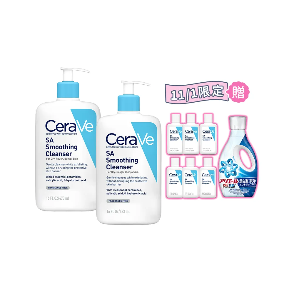 【CeraVe 適樂膚】雙11限定特談雙入組★水楊酸煥膚淨嫩潔膚露 473ml X2(改善粗糙顆粒)