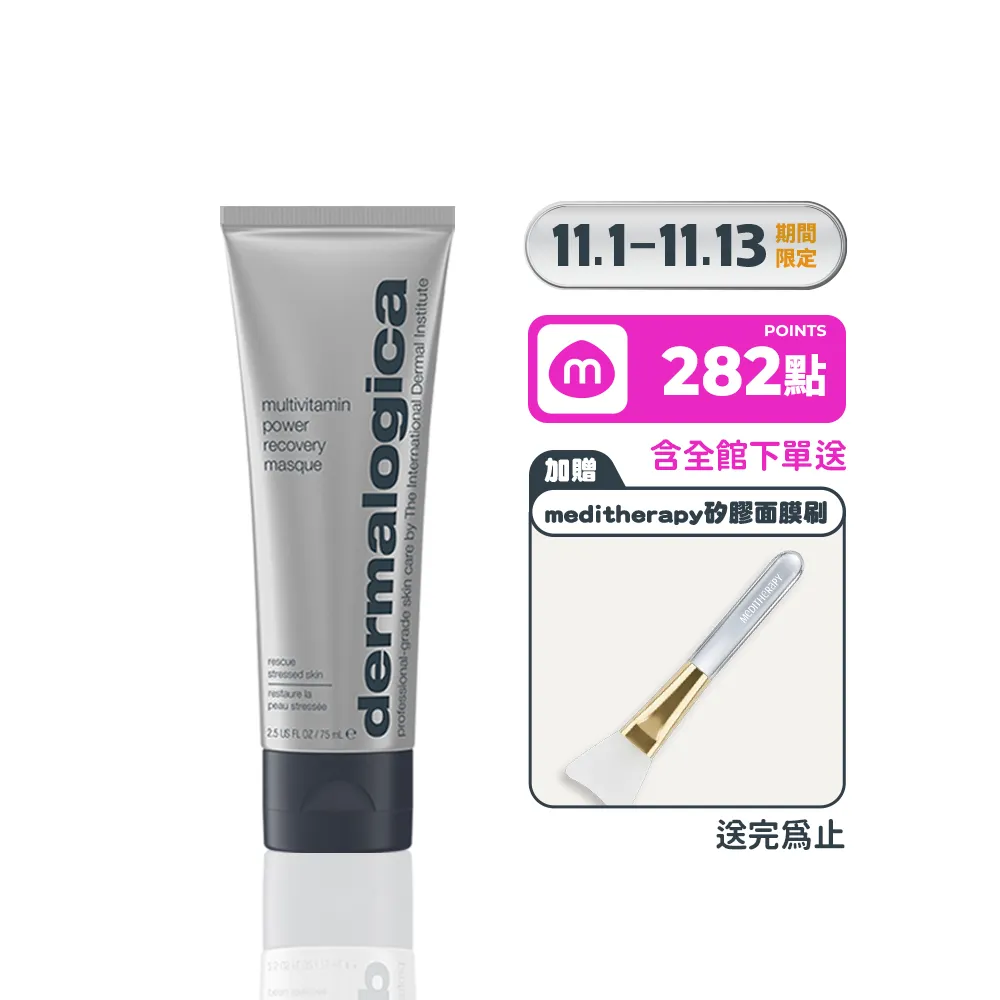 【dermalogica 德卡】多重維他命再生面膜75ml(維他命乳霜面膜 急救暗沉 水光透亮 好氣色 醫美後修護)