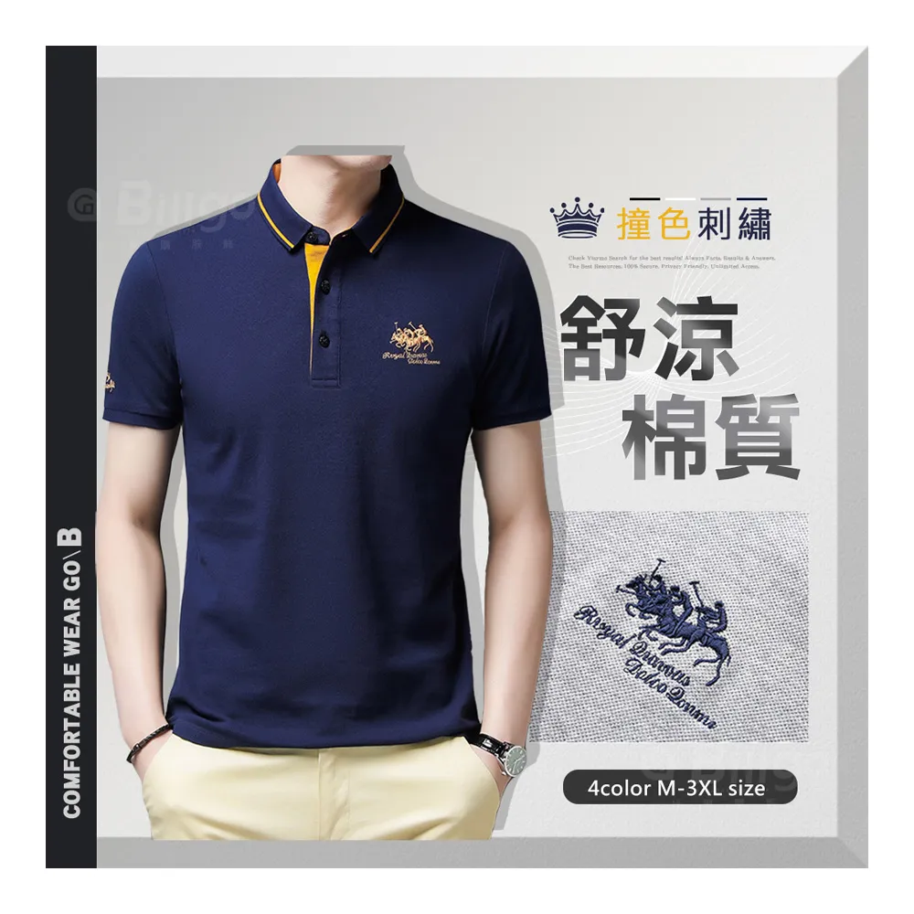 【Billgo】馬球刺繡男上衣短袖POLO衫 4色 M-3XL｜休閒男春夏棉質上衣 比爾購服飾(質感、親膚、百搭)