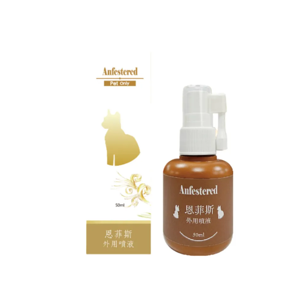 【anubis 精鴻生醫】☆恩菲斯寵物外用噴劑 50ml(狗貓 小動物  皮膚 傷口  皮毛)