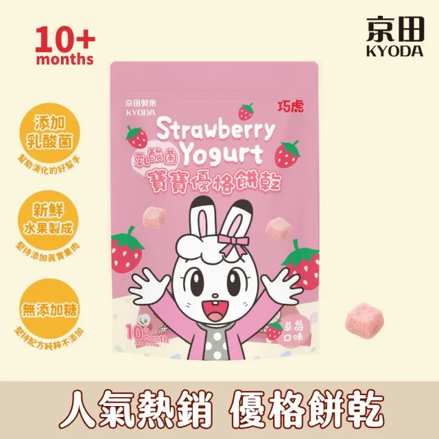 【KYODA 京田】官方直營 巧虎寶寶乳酸菌優格餅乾 5入組(香蕉蘋果20g/草莓20g/藍莓26g)