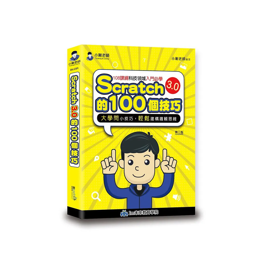 Scratch的100個技巧