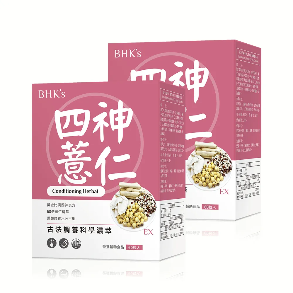 【BHK’s】漢方四神+薏仁EX 素食膠囊 2盒(60粒/盒)
