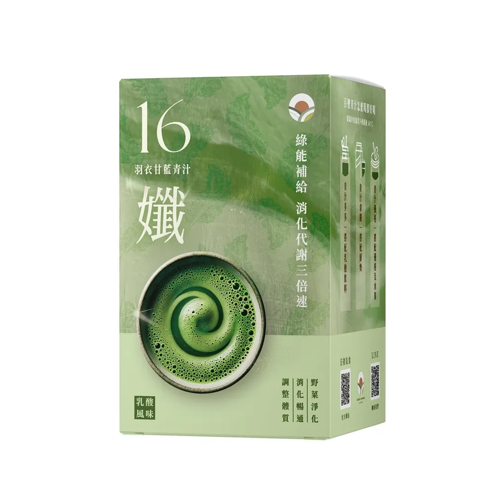 【日初良食】16孅 羽衣甘藍青汁 乳酸口味 30包/盒(不甜 消化有效 多元營養素)