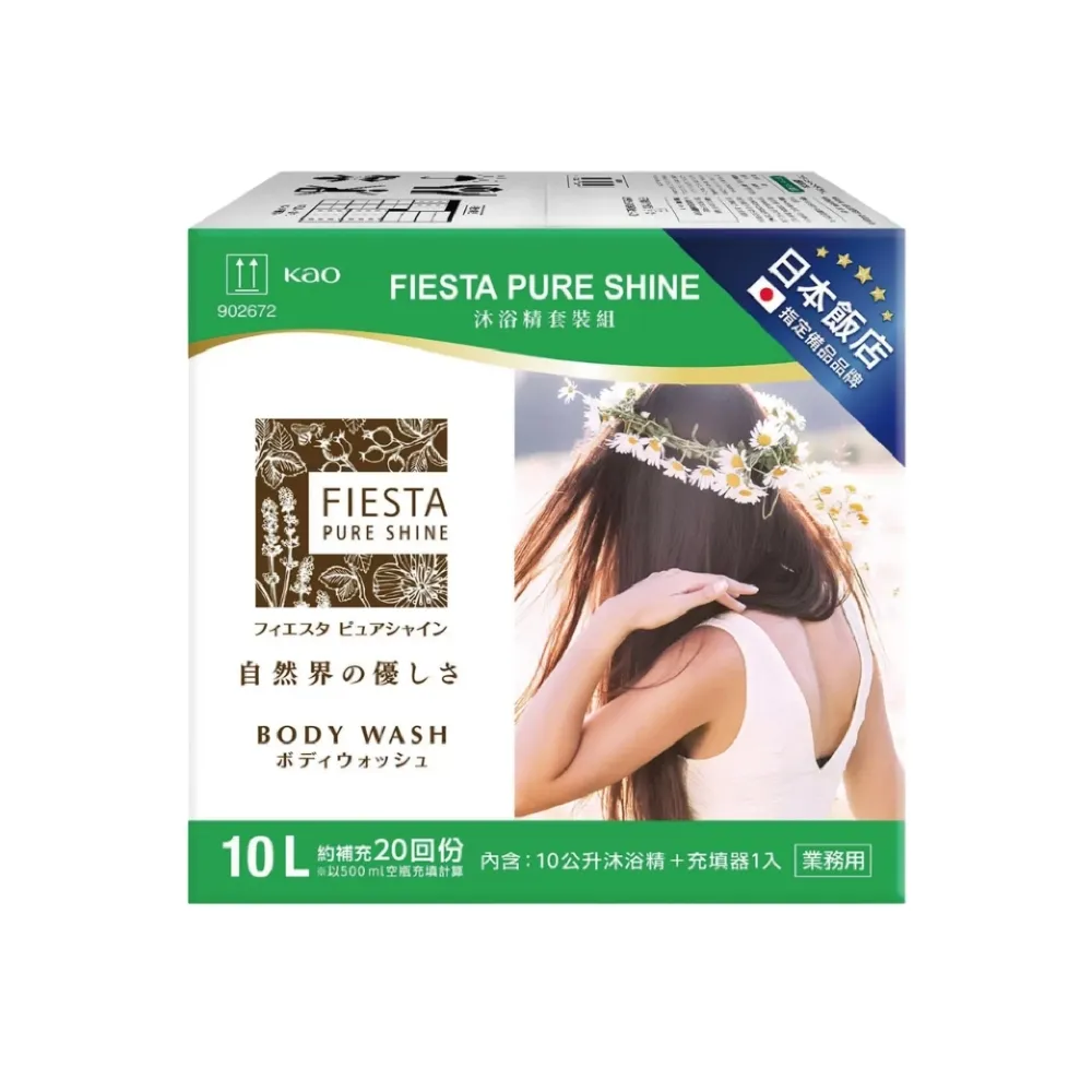 【FIESTA 嘉年華】Pure Shine 沐浴精套裝組(10公升x1入+充填器x1入/箱)