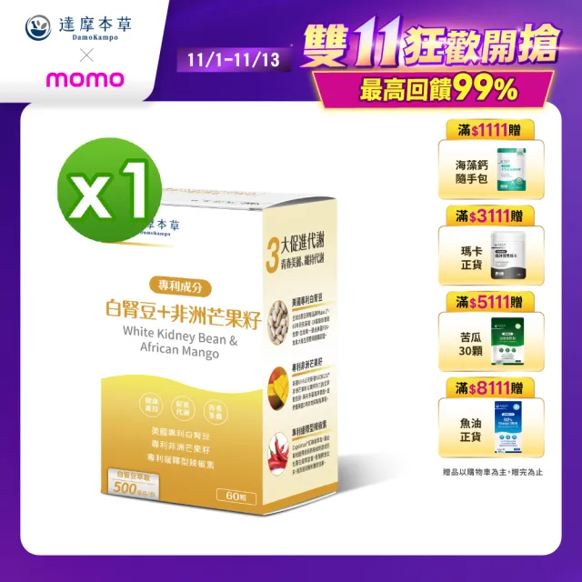 【達摩本草】美國專利白腎豆+非洲芒果籽 1入組(60顆/盒)