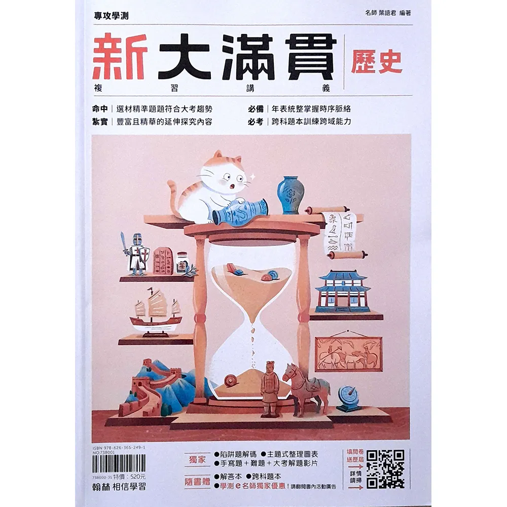 高中新大滿貫複習講義歷史（115學年）