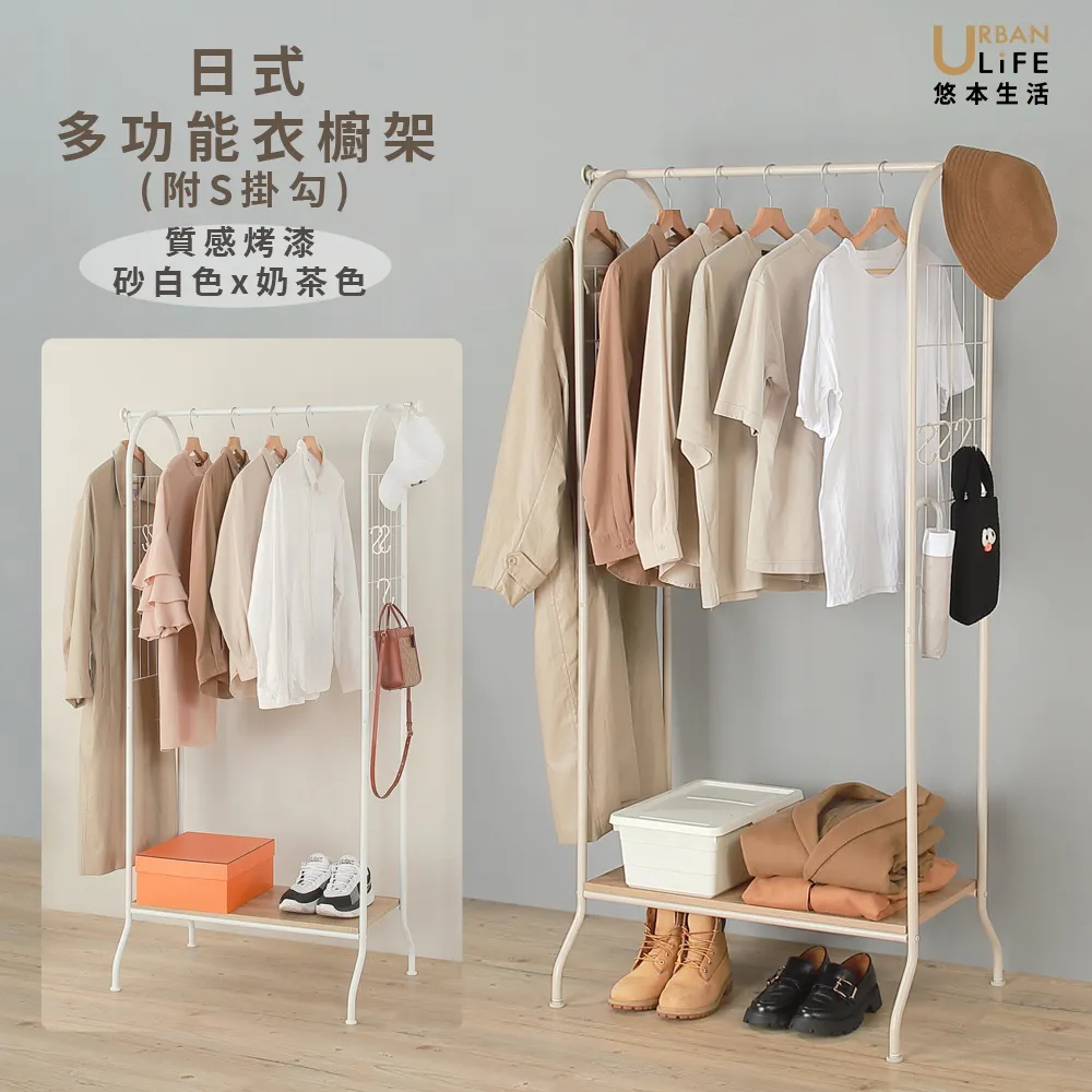 【URBAN LiFE 悠本生活】日式多功能衣櫥架(多功能衣掛/吊衣架/衣櫥架/收納置物架/分層掛衣架)