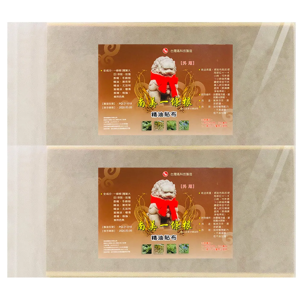【南美製藥】金門ㄧ條根超大加長尺寸精油貼布 35X15cm-量販包(10片/入-2入組)