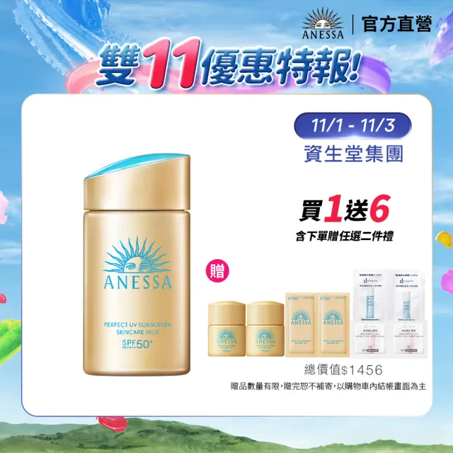 【ANESSA 安耐曬】安耐曬金鑽露EC入門組 (金鑽露60ml+金鑽露12mlx2))