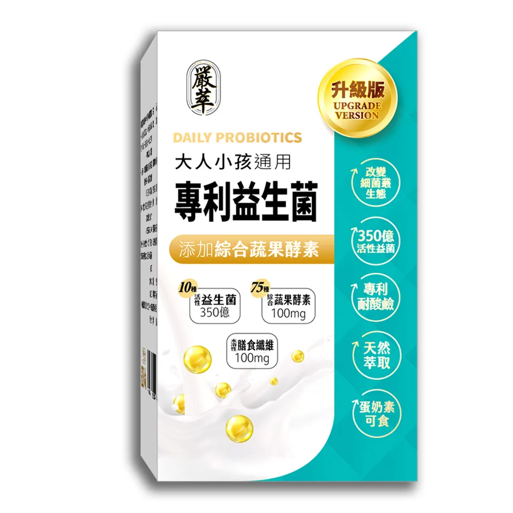 【嚴萃】專利350億益生菌-10種益菌+75種蔬果酵素-1入/共30粒(LP專利活性益菌、調整順暢消化)