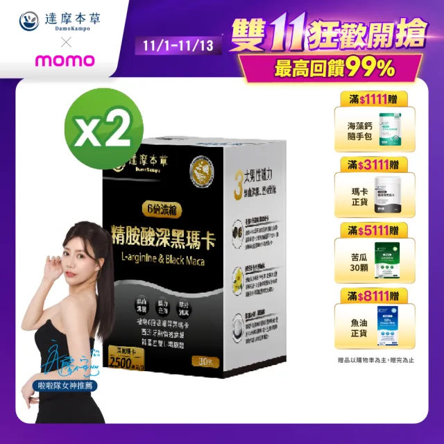【達摩本草】買一送一 四代含量升級！精胺酸戰神深黑瑪卡1入組(人蔘新口味、1入30包)