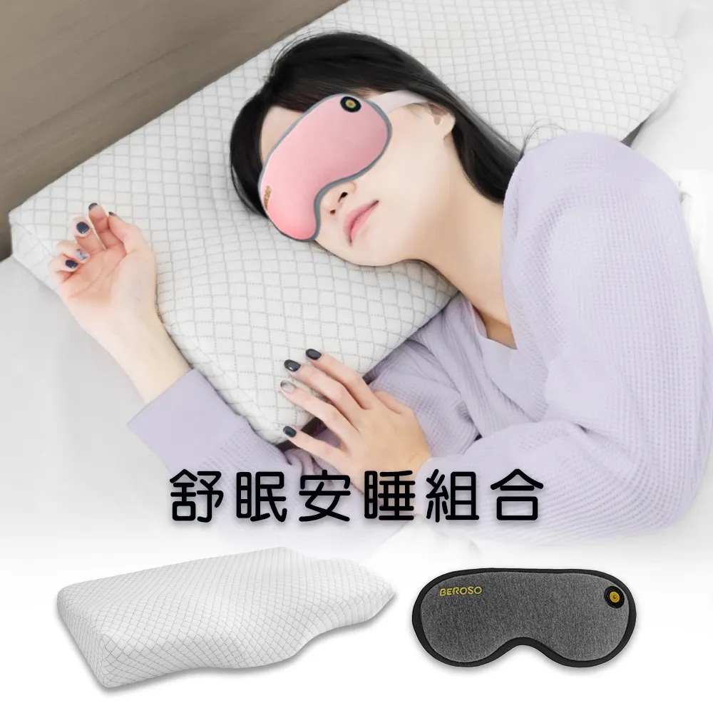 【Beroso 倍麗森】買一送一舒眠組合磁吸式眼罩+護頸枕頭(蒸氣熱敷眼罩 睡眠眼罩 支撐頸部 失眠)
