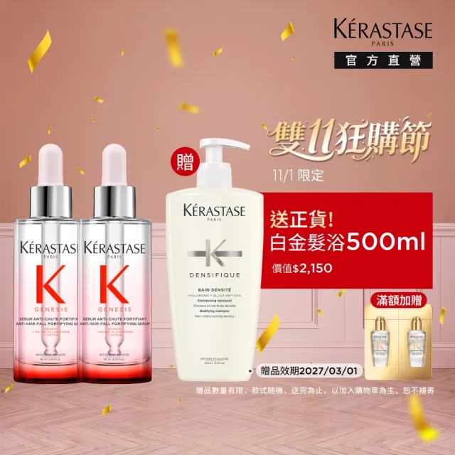 【KERASTASE 巴黎卡詩】粉漾芯生頭皮精華雙入組(頭皮精華/頭皮保養/蓬鬆/養髮)