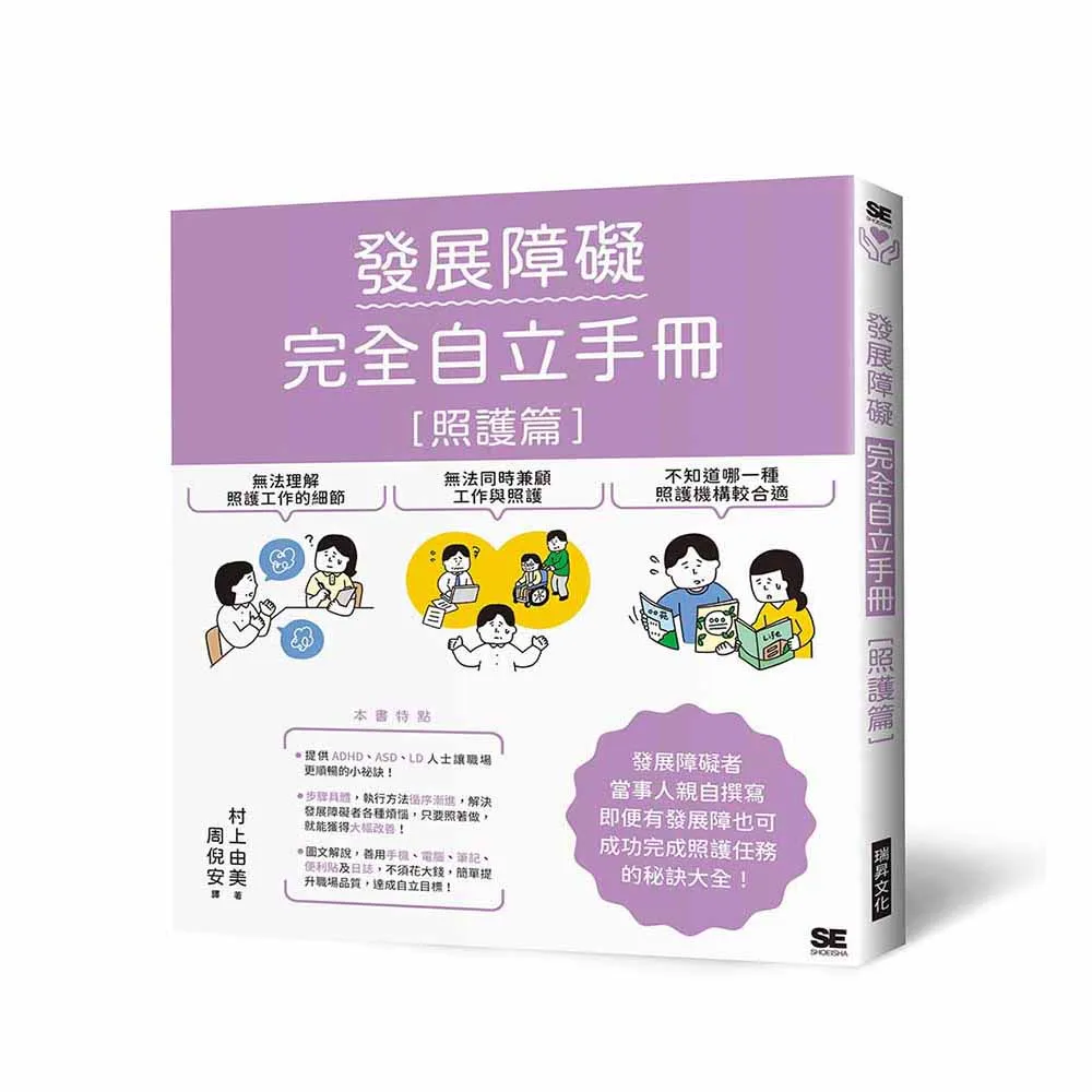 發展障礙完全自立手冊（照護篇）