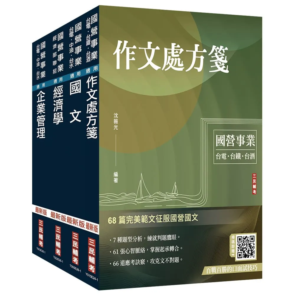 2027臺灣港務公司〔員級業務行政〕套書