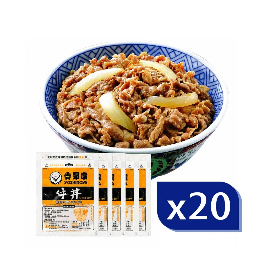 【吉野家】日式牛丼牛肉調理包110gx20 (冷凍 懶人料理包 加熱即食 宵夜 露營 便當牛肉湯汁)