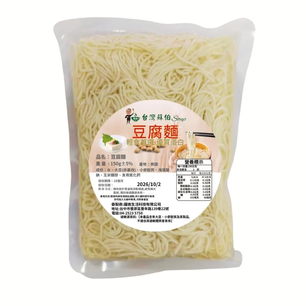 【蘇伯】豆腐麵 15包/組 輕食首選 開袋即食 常温保存