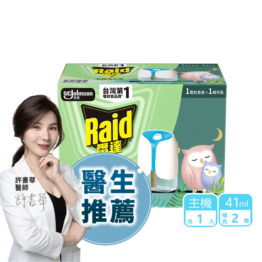 【雷達】薄型液體電蚊香器(無臭無味共1機+45ml*1瓶)
