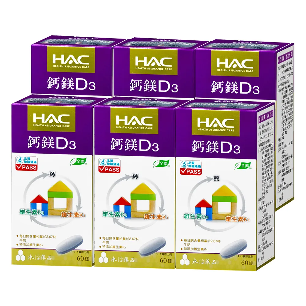 【永信藥品】鈣鎂D3綜合錠(60錠x6瓶)