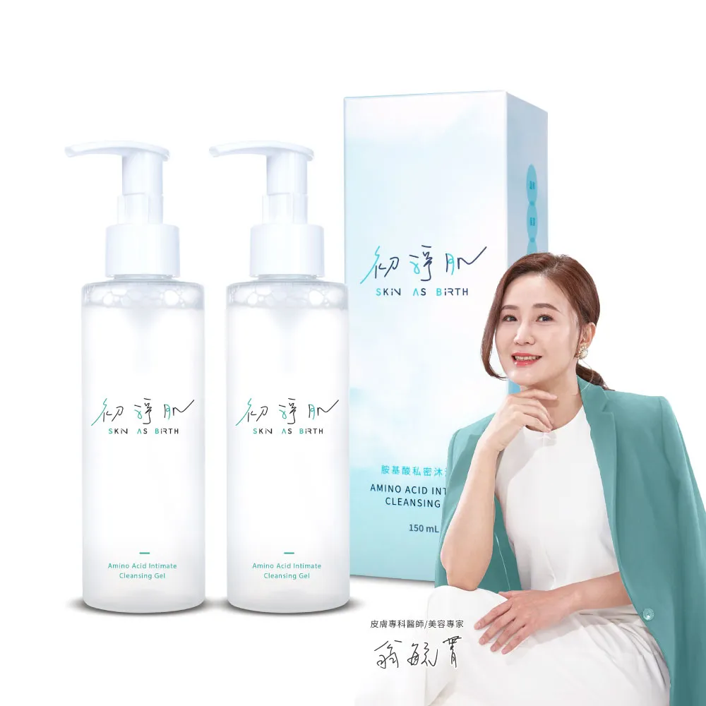 【SAB 初淨肌】胺基酸私密沐浴露 150mlX2入(私密清潔/蔓越莓/洋甘菊/胺基酸/舒緩保濕/私密淨味/私密沐浴乳)