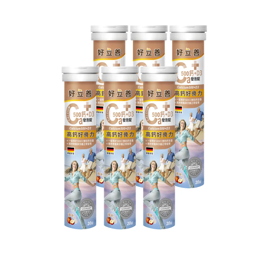 【Heilusan 好立善】鈣+D3發泡錠20錠6入組(蘋果口味 高鈣.維他命D.維持骨骼牙齒健康)