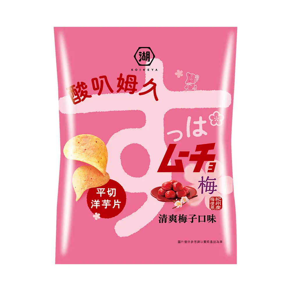 【KOIKEYA 湖池屋】酸叭姆久洋芋片 清爽梅子口味58.5gX10包/箱(X3箱-30包)