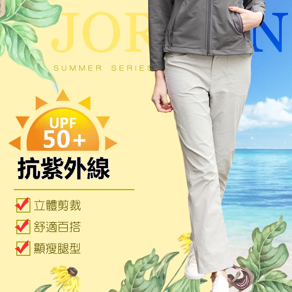 【JORDON 橋登】防曬快乾休閒輕薄長褲(女長褲/吸濕快乾/抗UV/透氣/高彈力)