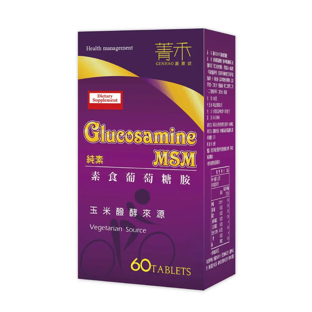 【GENHAO 菁禾】植物葡萄糖胺 1盒_純素(60粒/盒)