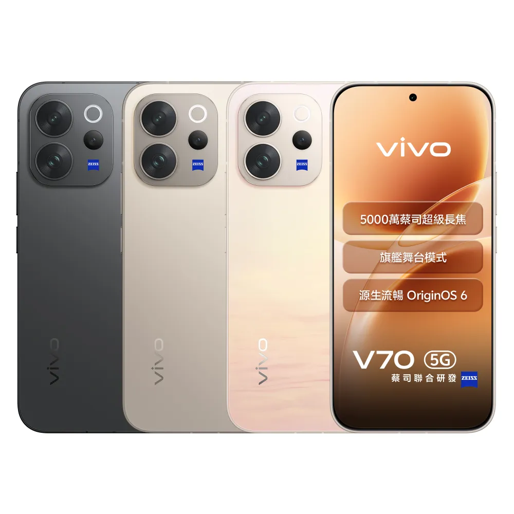 【vivo】V70 5G 6.59吋(12G/512G/高通Snapdragon7Gen4/5000萬畫素)