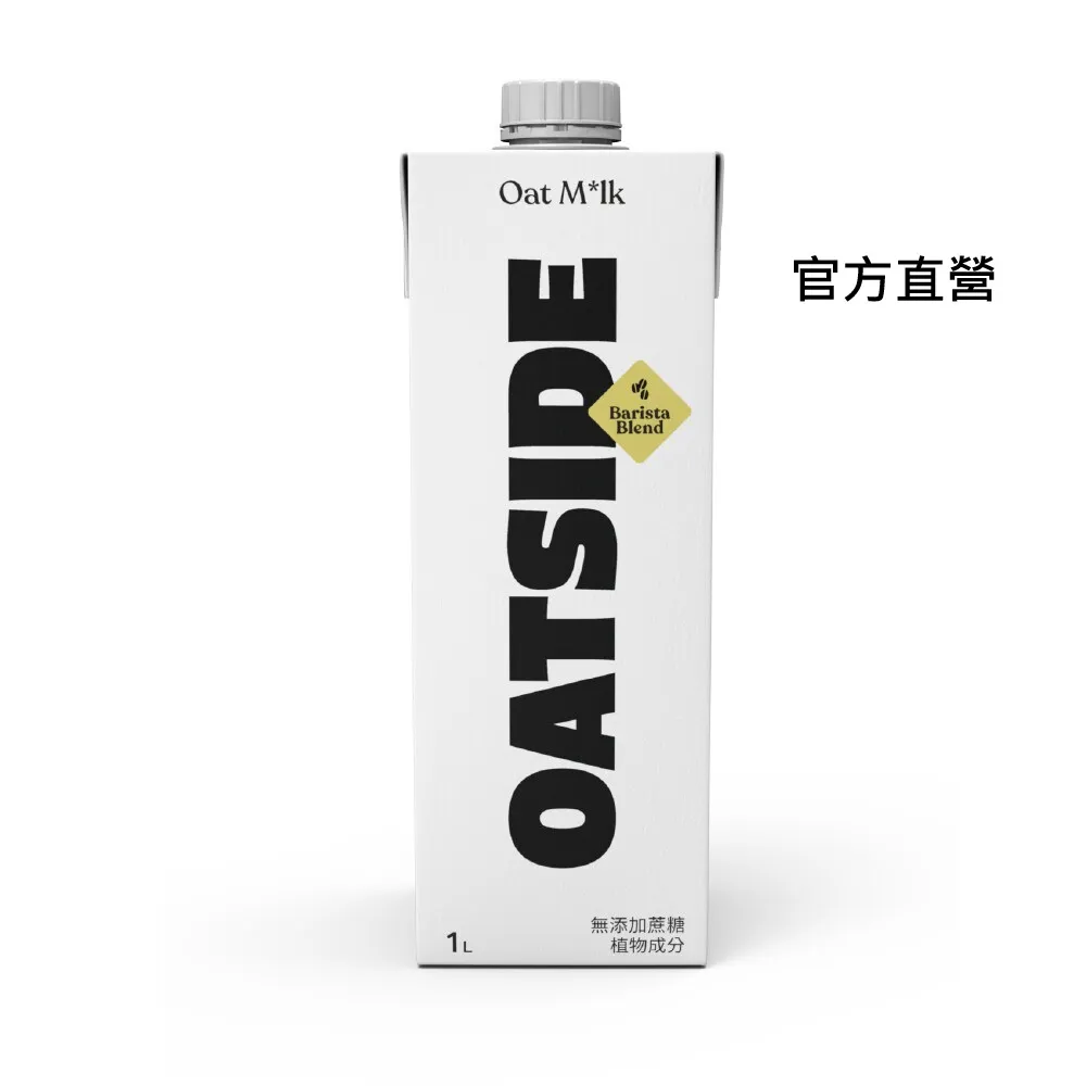 【OATSIDE】雙11推薦-OATSIDE 原味燕麥奶 1L (6入/箱)