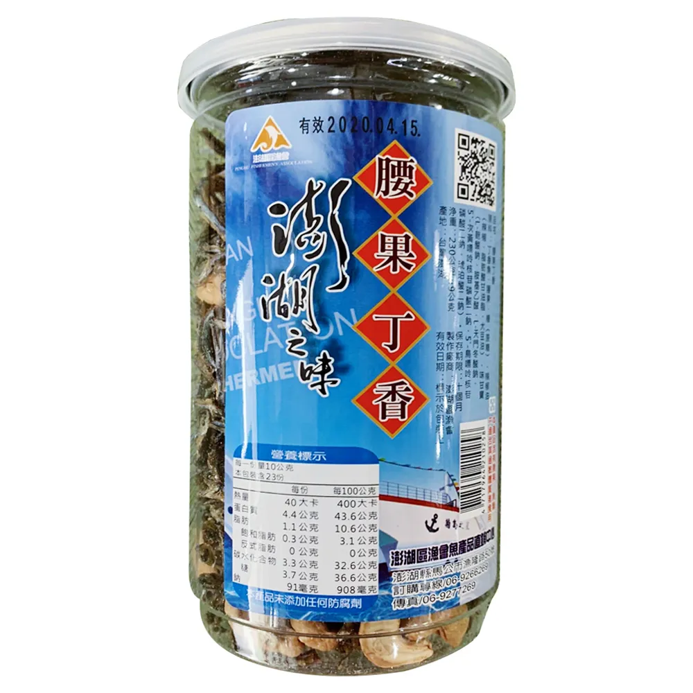 【農會】澎湖區漁會 腰果丁香小魚(230g/罐)