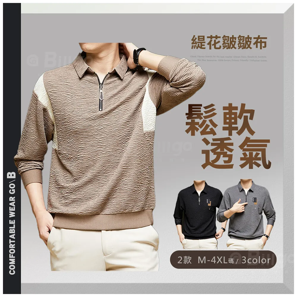 【Billgo】皺皺刺繡拉鍊翻領大學T-4色 M-4XL 男生薄長袖緹花POLO衫 寬鬆V領上衣(透氣、休閒)