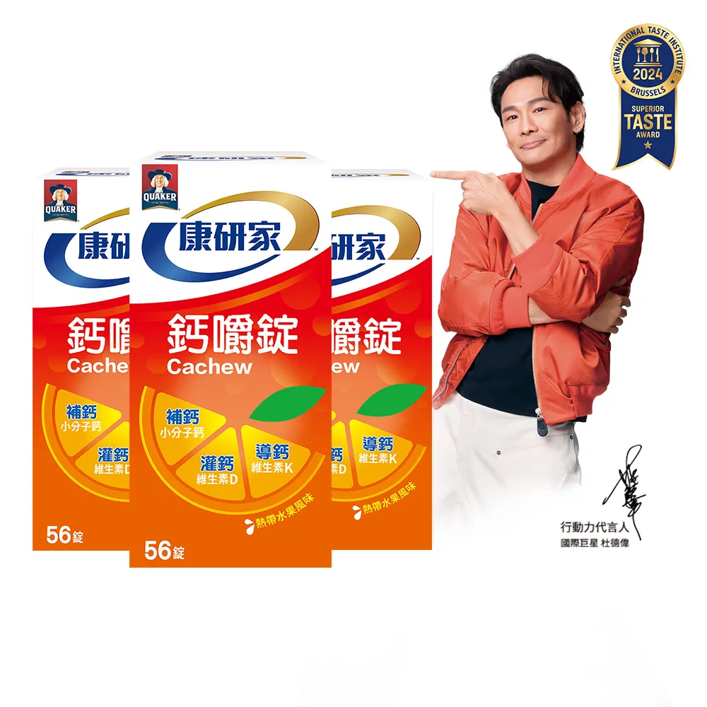 【桂格康研家】鈣嚼錠56錠x3盒_共168錠(小分子鈣/維生素D/維生素K/口嚼鈣片)