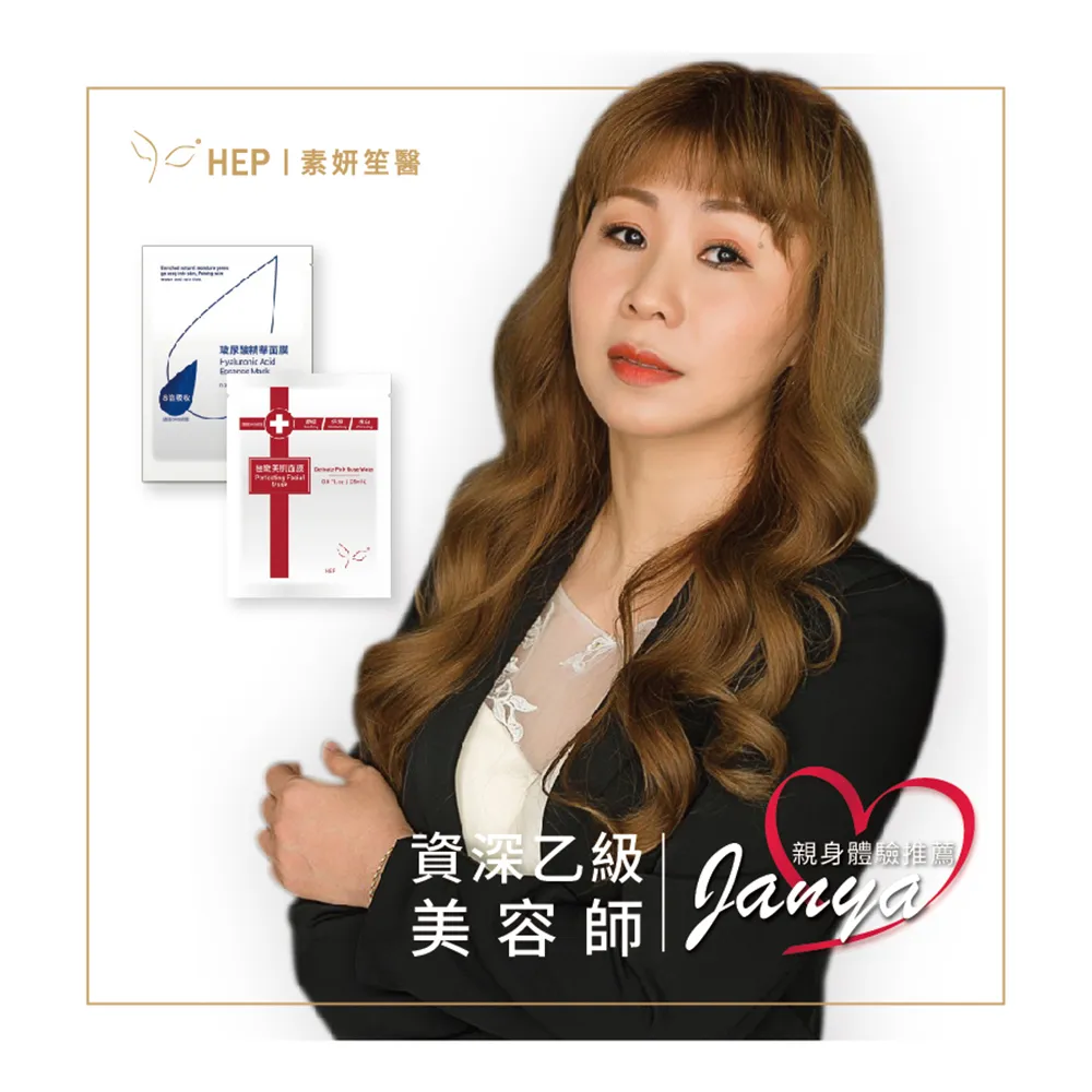 【HEP 素妍笙醫】極緻美肌面膜50入(醫美面膜 術後面膜)