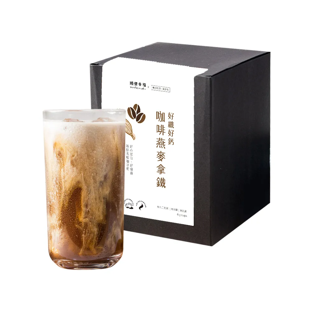 【順便幸福】咖啡燕麥拿鐵隨身組-精品系列x1盒(濾掛 燕麥奶 植物奶)