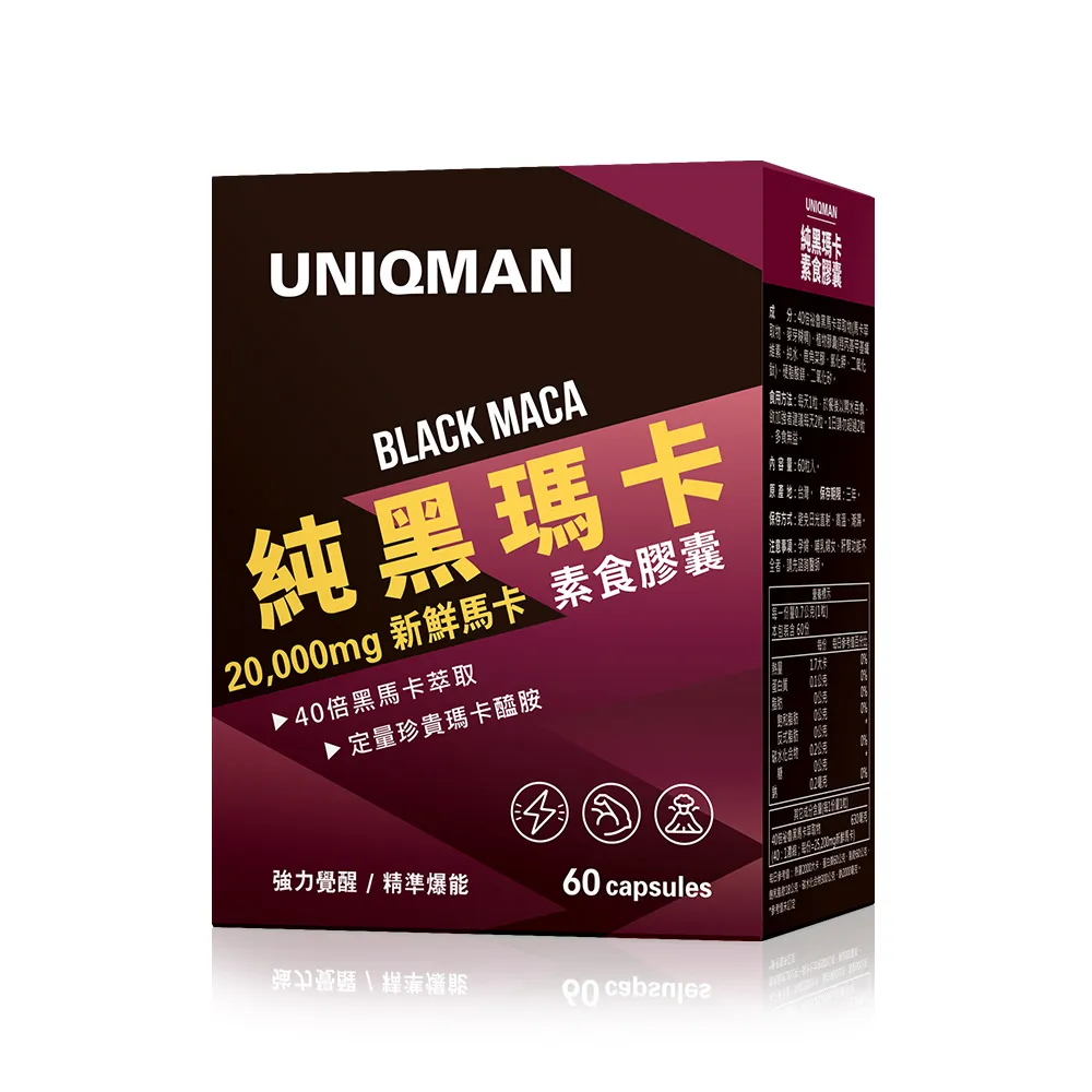 【UNIQMAN】純黑瑪卡 素食膠囊 (60粒/盒)