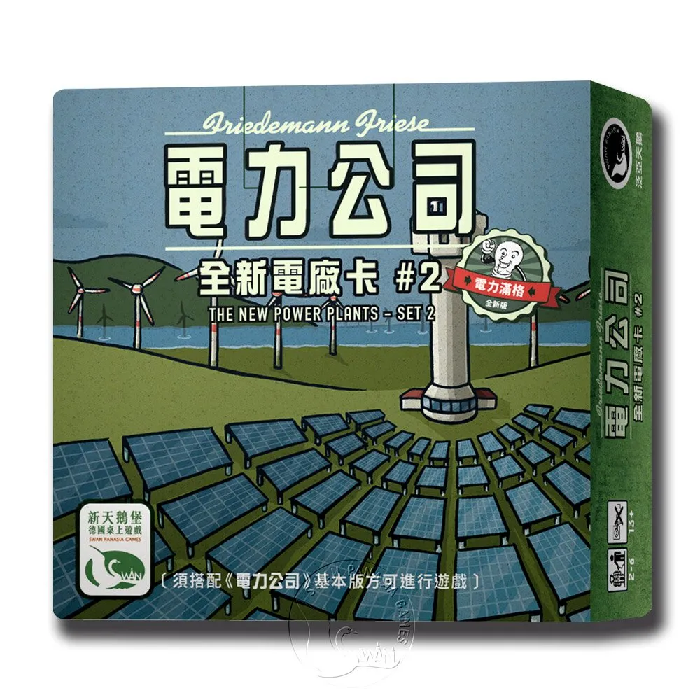 【新天鵝堡桌遊】電力公司擴充14：全新電廠卡#2POWER GRID RECHARGED THE NEW POWER PLANTS - SET 2