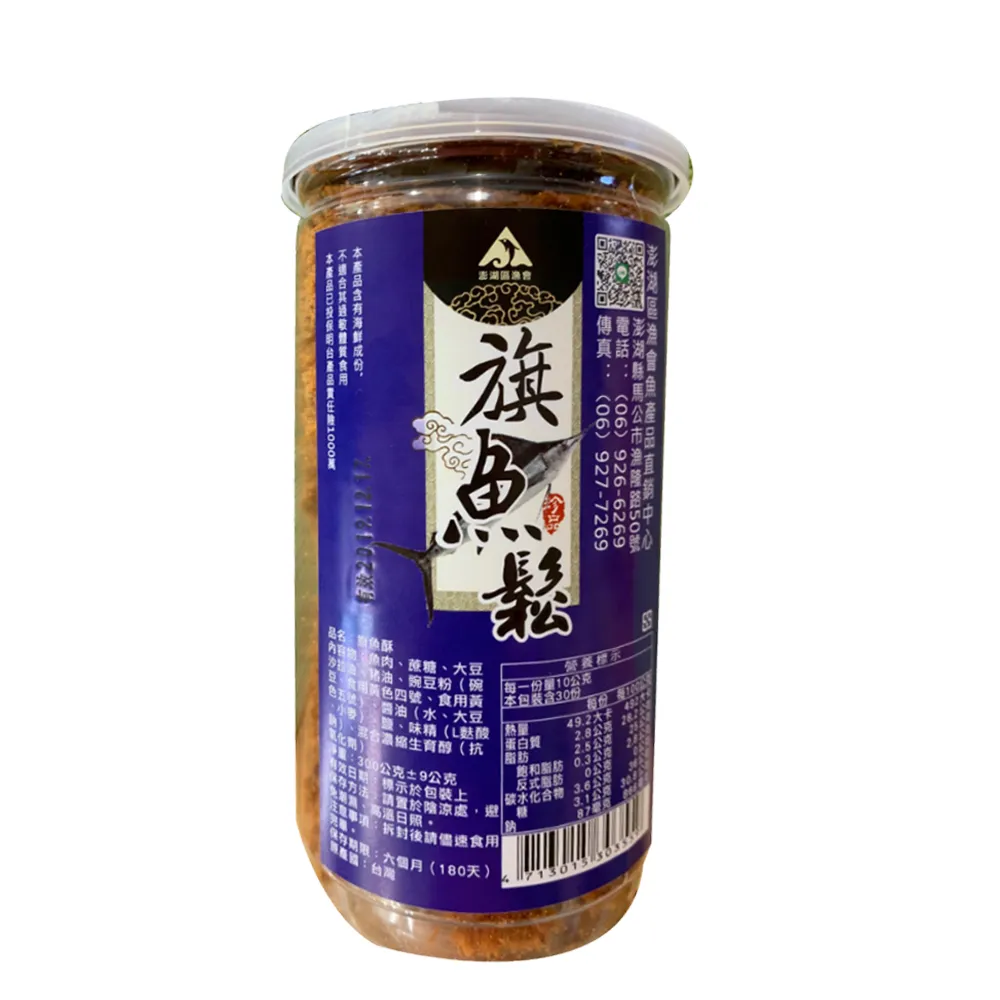 【農會】澎湖區漁會 買一送一 旗魚鬆300g-罐(共2罐)