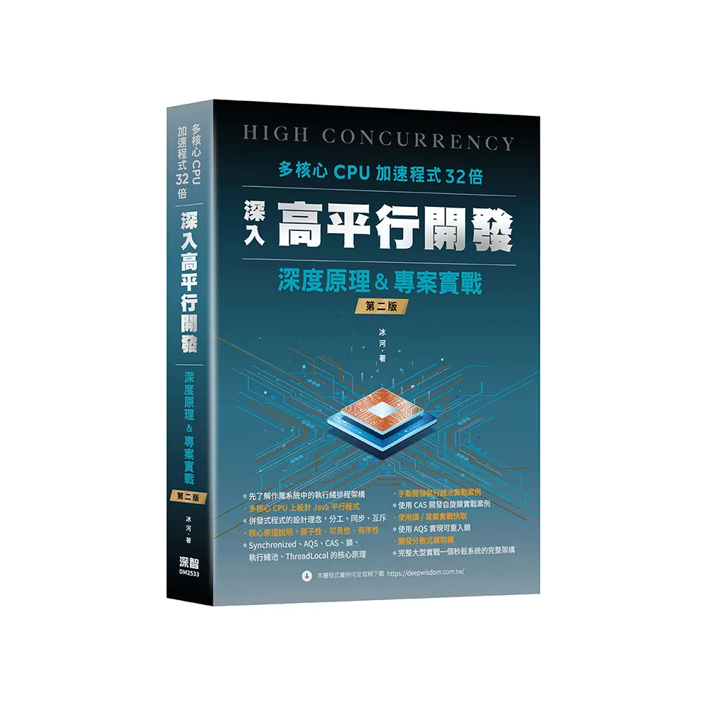 多核心CPU加速程式32倍–深入高平行開發深度原理及專案實戰