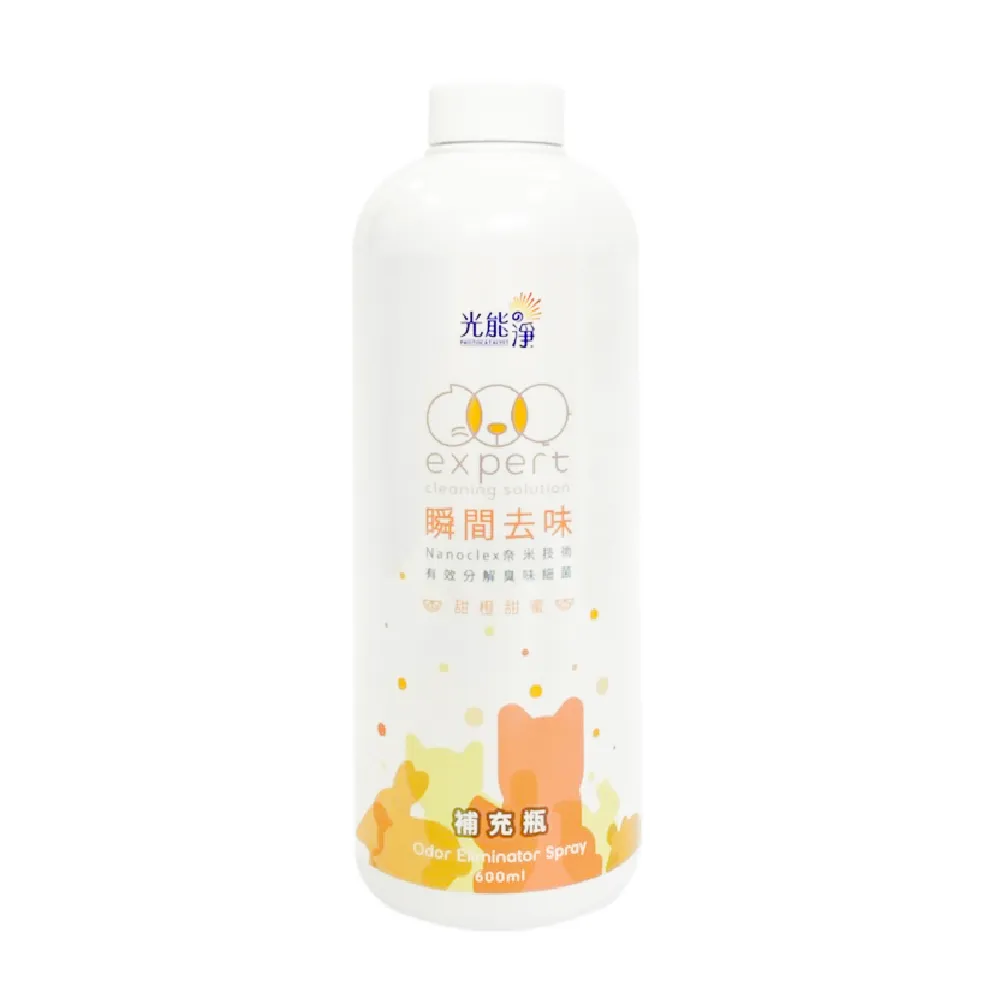 【光能淨】毛毛專用！瞬間去味噴劑補充瓶600ml－甜橙(無刺激性成分 中性安全 光觸媒 抗菌除臭 皮膚保健)
