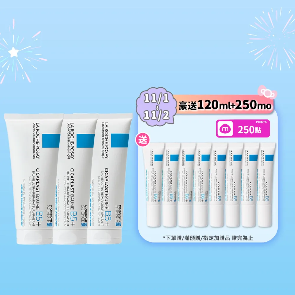 【理膚寶水】家庭囤貨組★B5+全面修復霜超級100ml三入重量版 年度限定組B_CICA