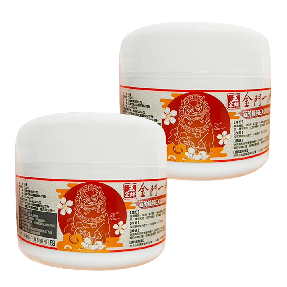 【王金牌】金門一條根葡萄糖胺EX強效按摩精油霜100ml(2入)