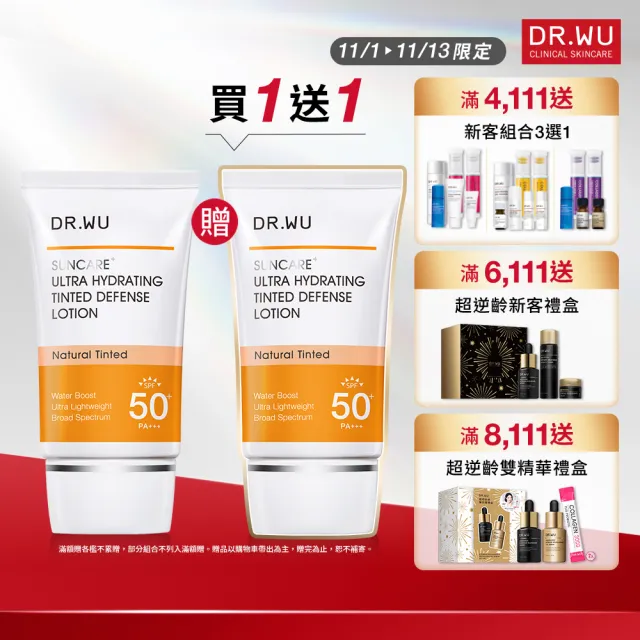 【DR.WU 達爾膚】爆水款 全能保濕潤色防曬乳35ML(清爽防曬★2入組)