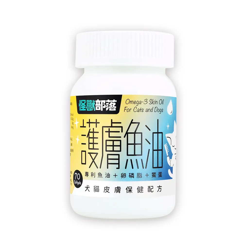 【怪獸部落】犬貓皮膚保健配方-護膚魚油(犬貓適用)