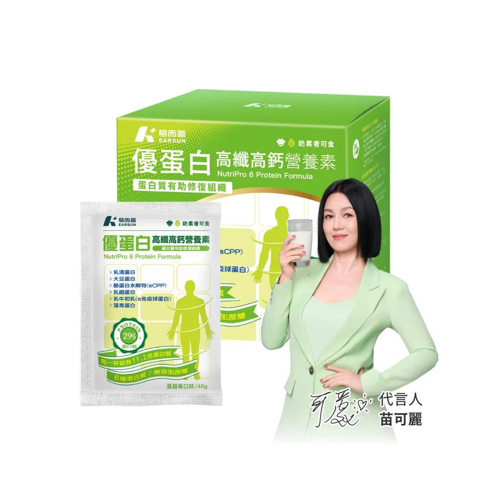 【易而善】優蛋白高纖高鈣營養素隨手包40gx14入/盒(高蛋白/6種優質蛋白質/高鈣/膳食纖維/苗可麗代言)