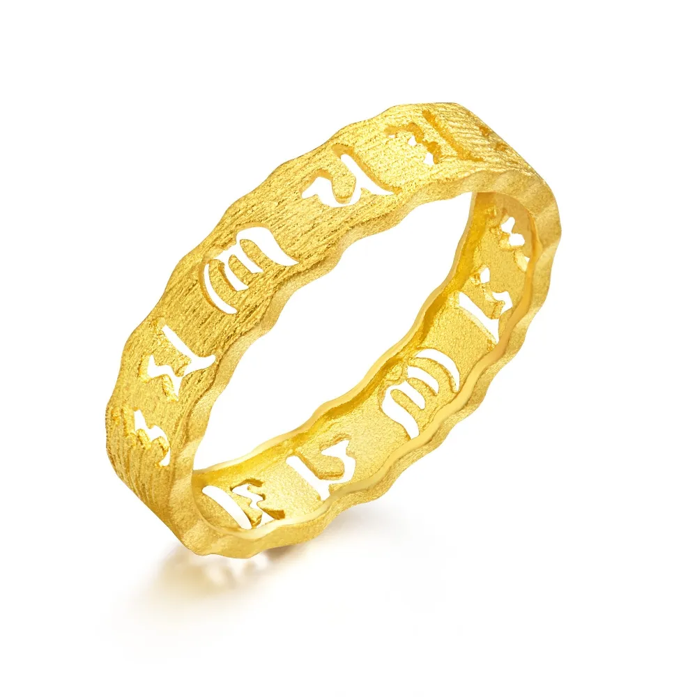 【點睛品】六字大明咒 黃金戒指_計價黃金(港圍19)