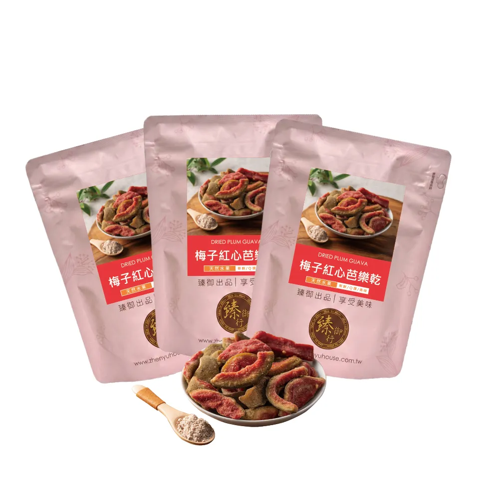 【臻御行】梅子紅心芭樂乾200g 三入組(附贈梅子粉包)