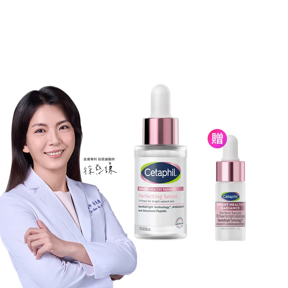 【Cetaphil 舒特膚】官方直營 BHR淨白無瑕精華液 30ml(淡斑美白/緊緻抗老/保濕亮白/暗沉蠟黃)