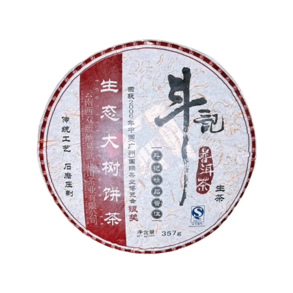 【茶韻】普洱茶2007年斗記生態大樹餅茶 春茶 357g/餅 茶葉禮盒(生茶/附收藏盒.提袋x1)(中秋禮盒)